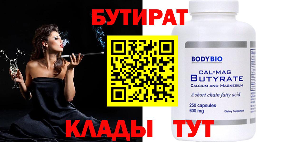 Кохма  Бутират вода  БУТИРАТ  Вход с VPN 