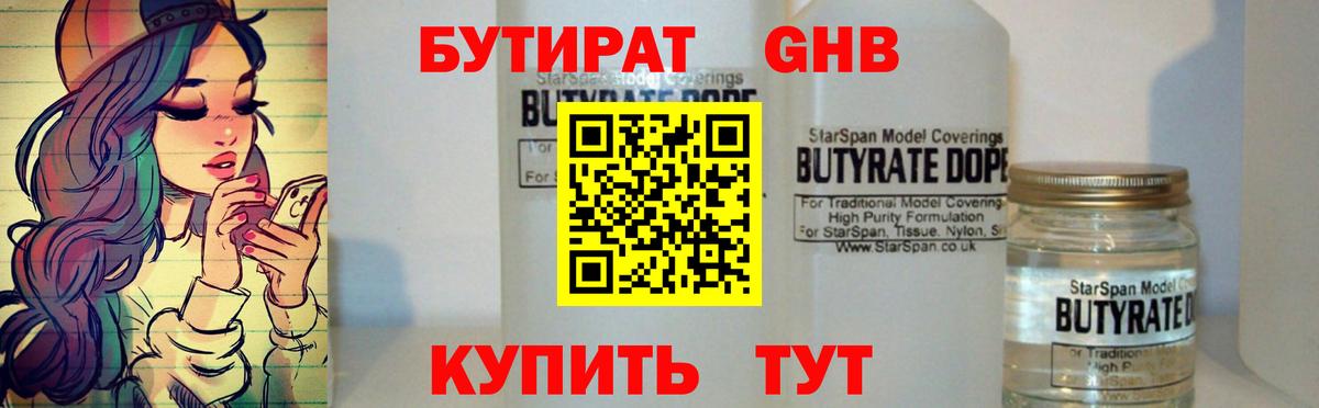Бутират бутик Кохма