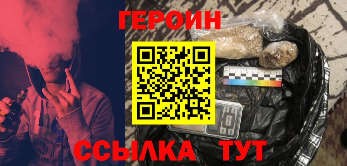 Кохма  ГЕРОИН герыч  Вход с VPN 