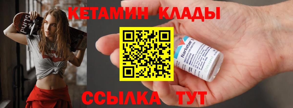 Кохма  КЕТАМИН VHQ  Вход с VPN 