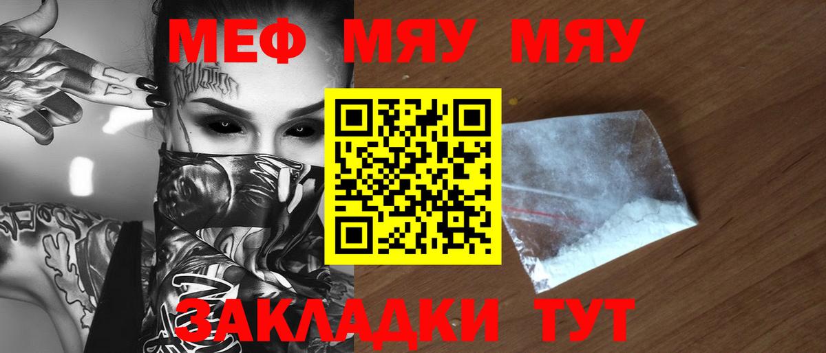 Меф mephedrone  Мефедрон мука  Вход с VPN  МЯУ-МЯУ  Кохма 